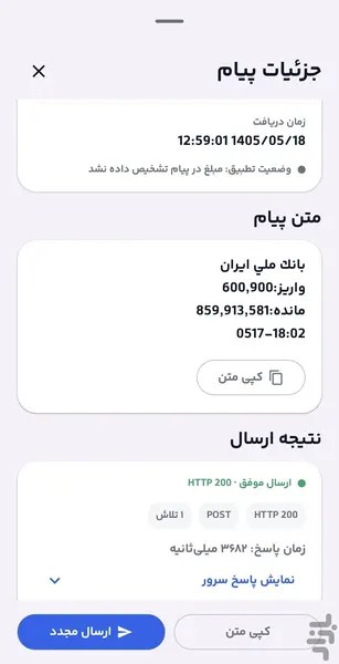 جزئیات پیام بانکی