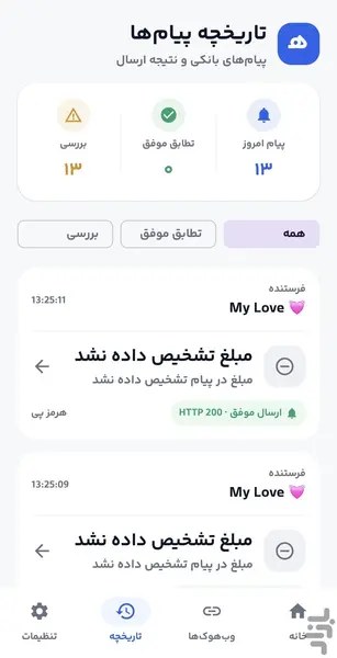 تاریخچه پیام‌ها
