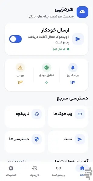 اپلیکیشن اندروید هرمزپی