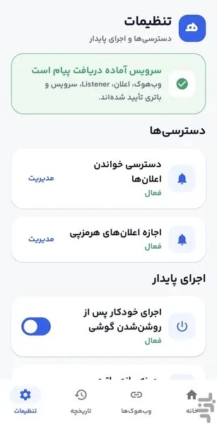 تنظیمات اپلیکیشن