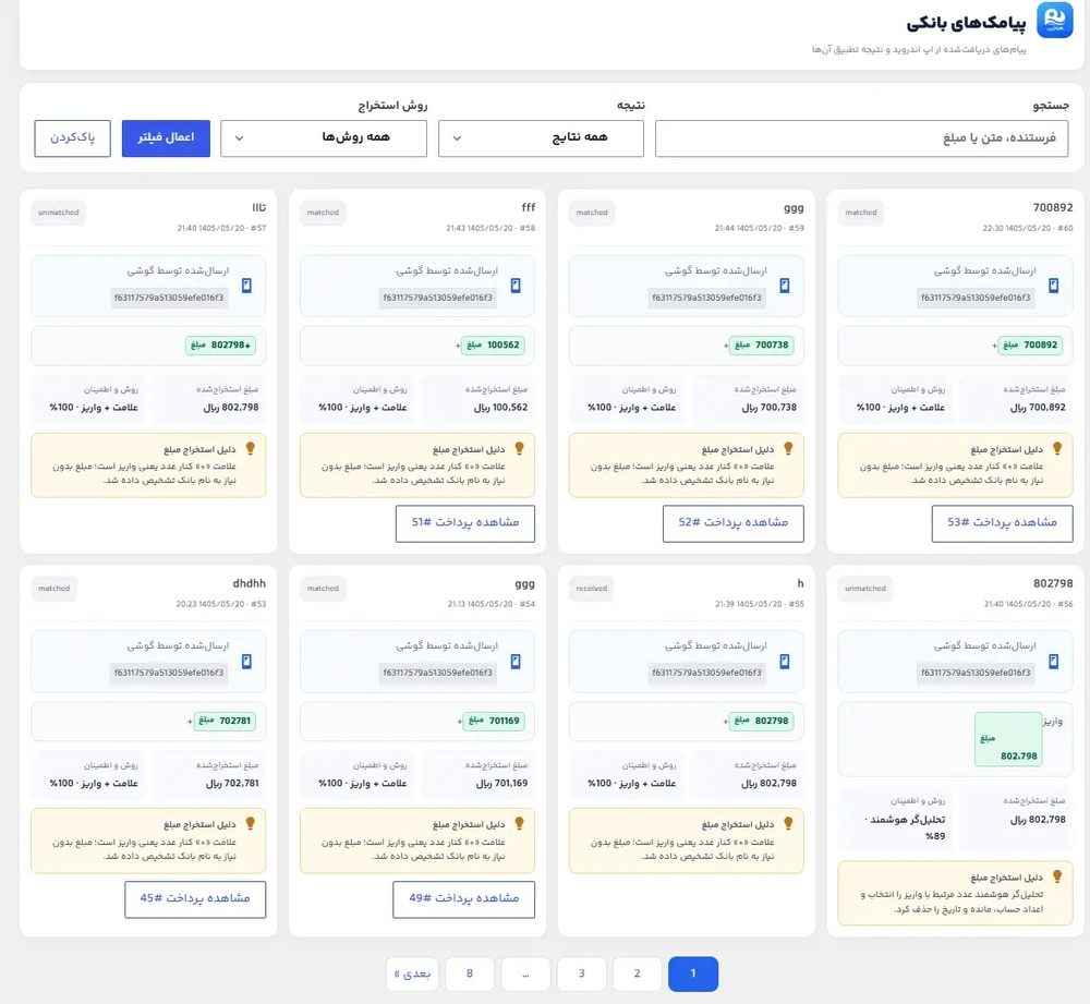 پردازش پیامک‌های بانکی در هرمزپی